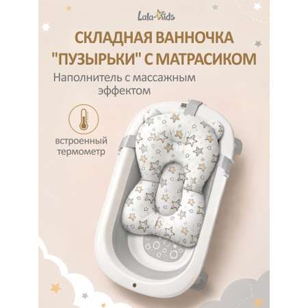 Ванночка LaLa-Kids с матрасиком, складная золотой