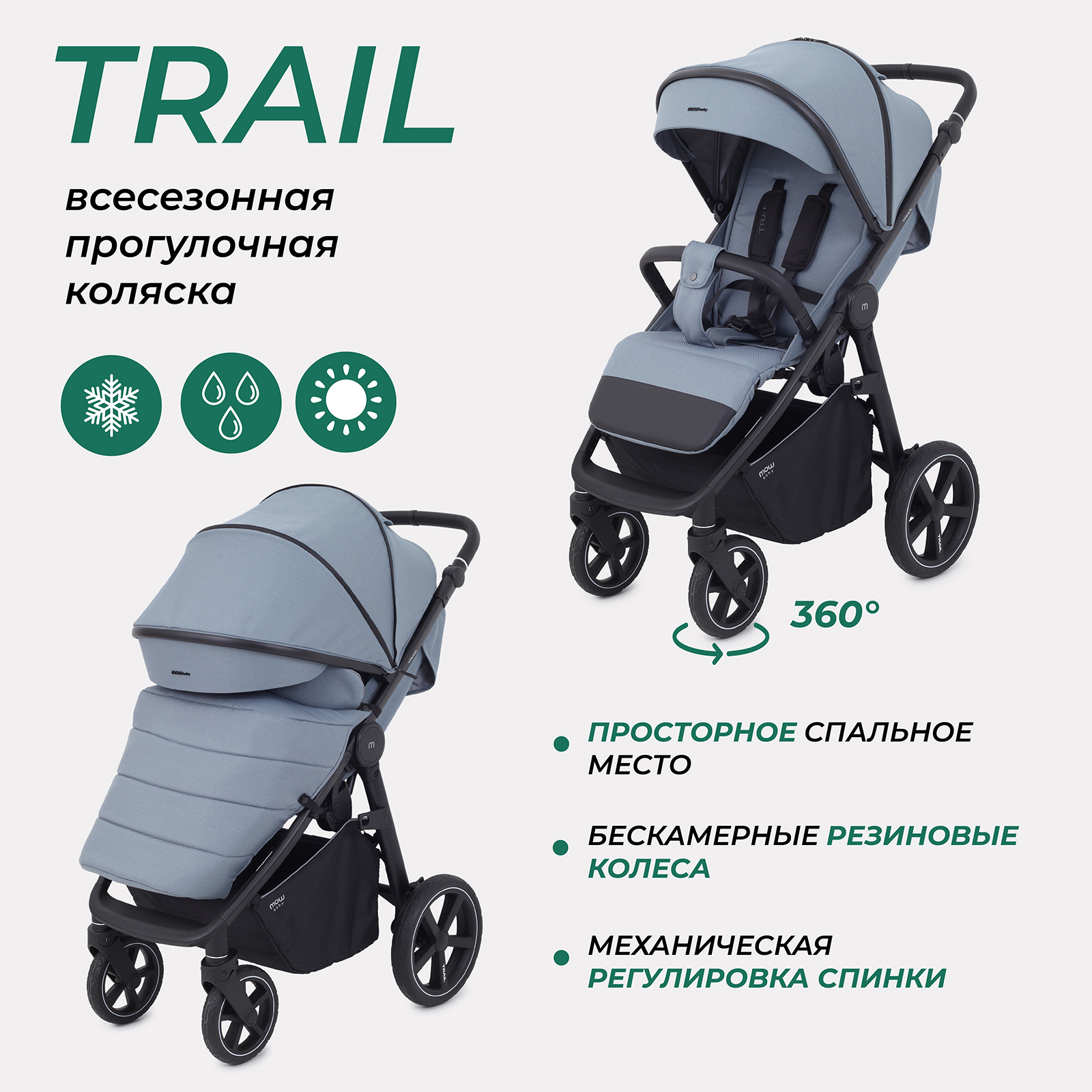 Коляска прогулочная MOWbaby Trail - фото 1