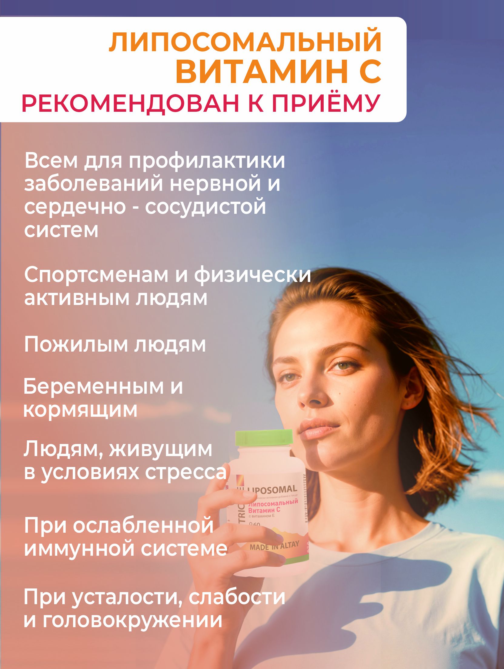 БАД к пище Алтайские традиции Комплекс Липосомальный Витамин С с витамином Е - фото 6