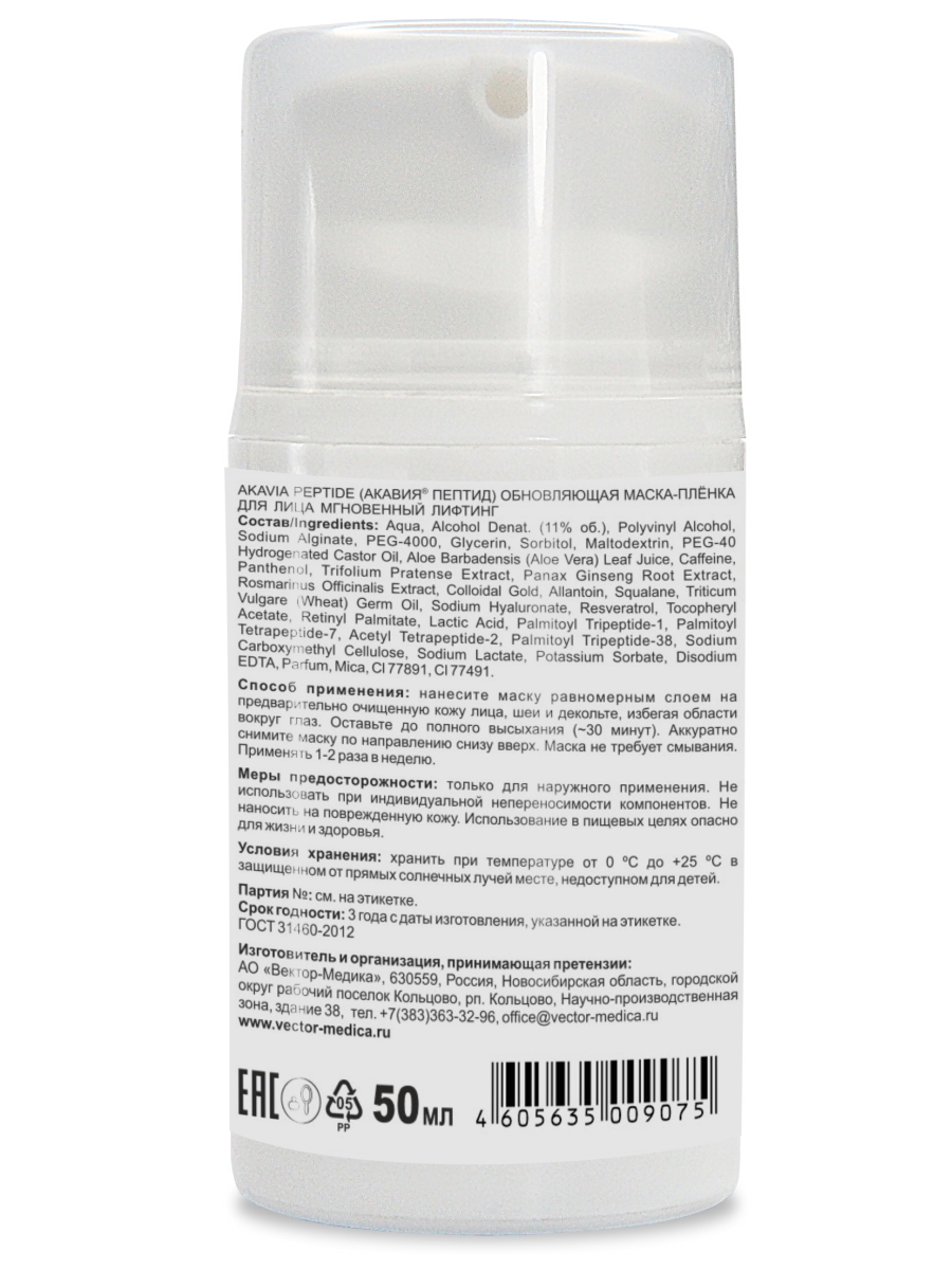Маска АКАВИЯ Маска-плёнка для лица Лифтинг - фото 11