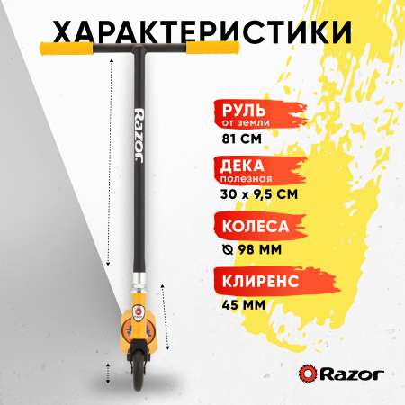 Трюковой самокат Razor двухколесный