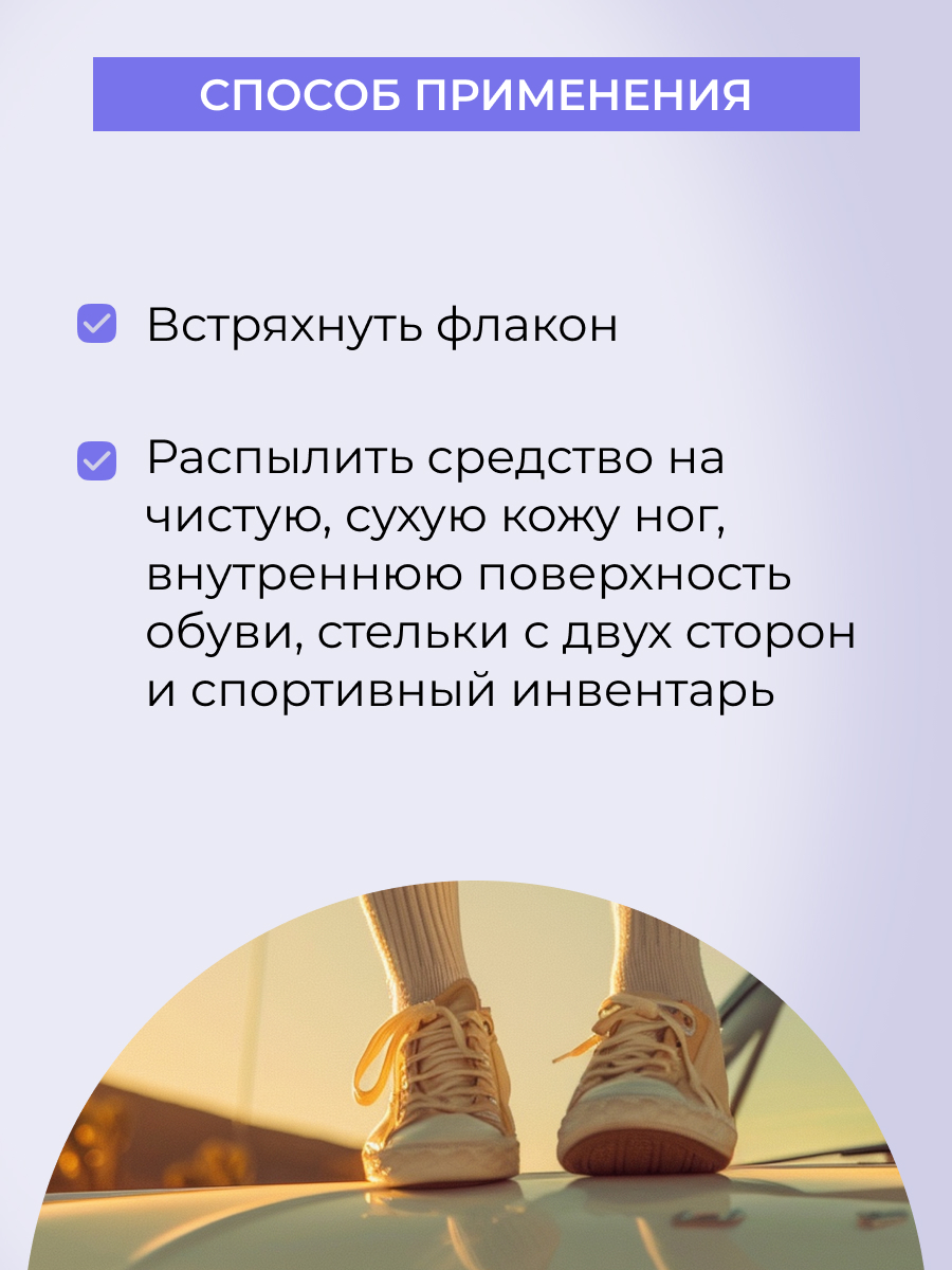 Дезодорант Siberina натуральный защитный для кед кроссовок бутс и велообуви 50 мл - фото 6