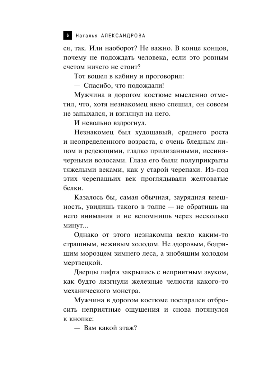 Книга Эксмо Кольцо половецкого хана - фото 5