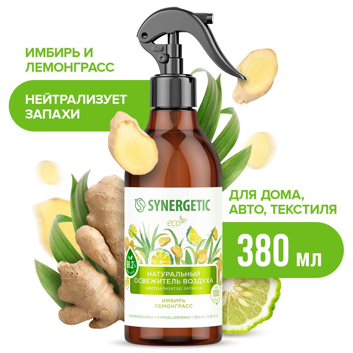 Освежители воздуха SYNERGETIC нейтрализатор запахов Имбирь и лемонграсс - фото 2