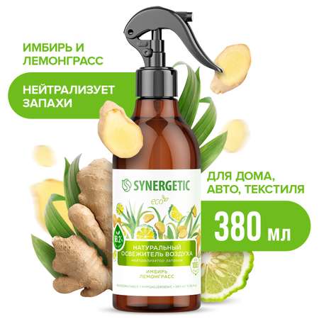 Освежители воздуха SYNERGETIC нейтрализатор запахов Имбирь и лемонграсс