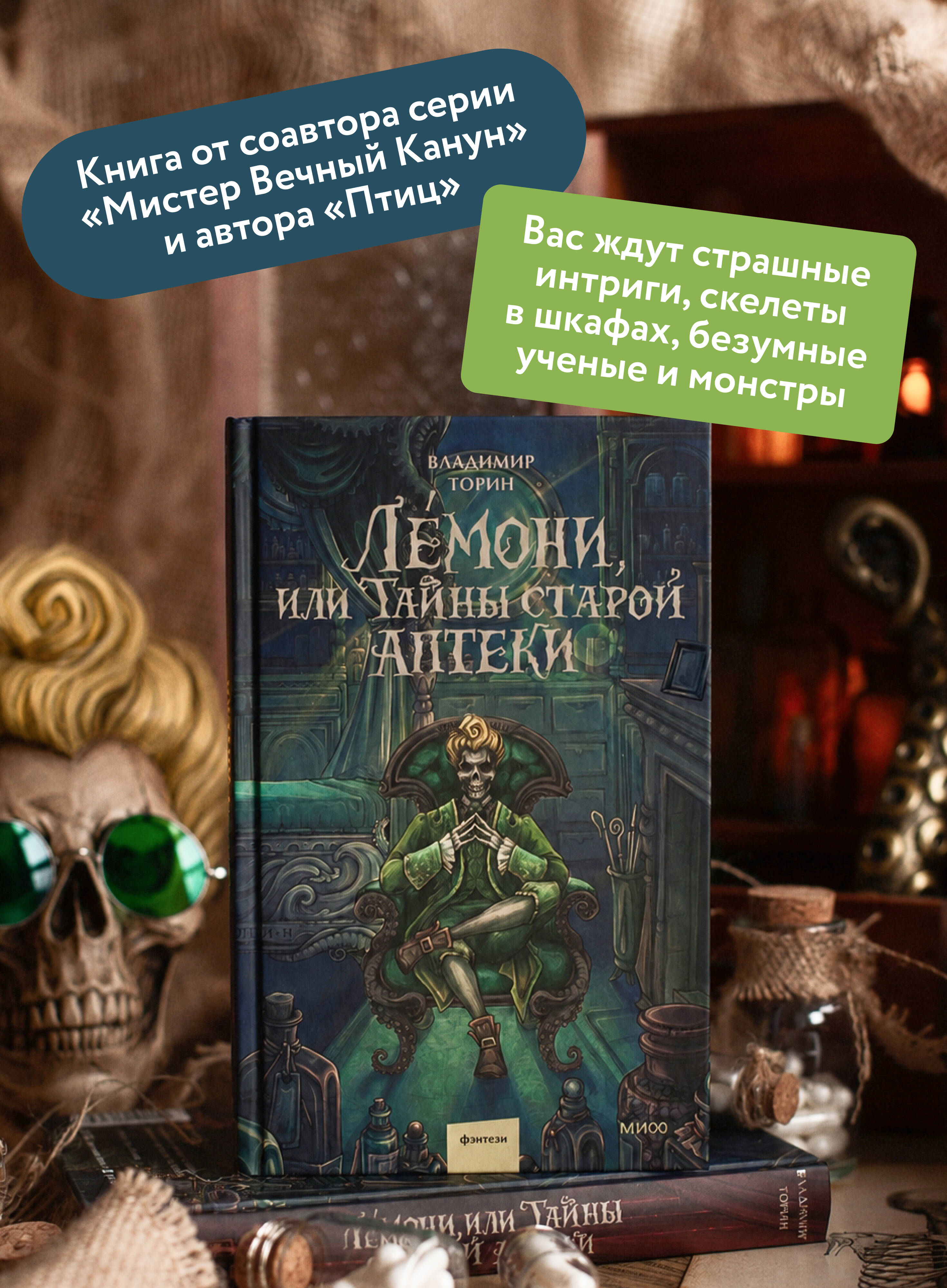 Книга Миф Лемони или Тайны старой аптеки - фото 2