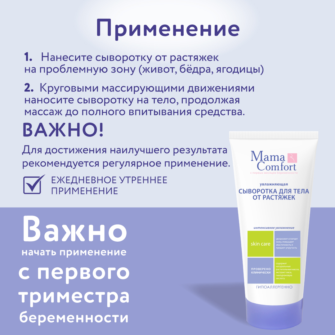Сыворотка Mama Com.fort От растяжек 175 мл - фото 2