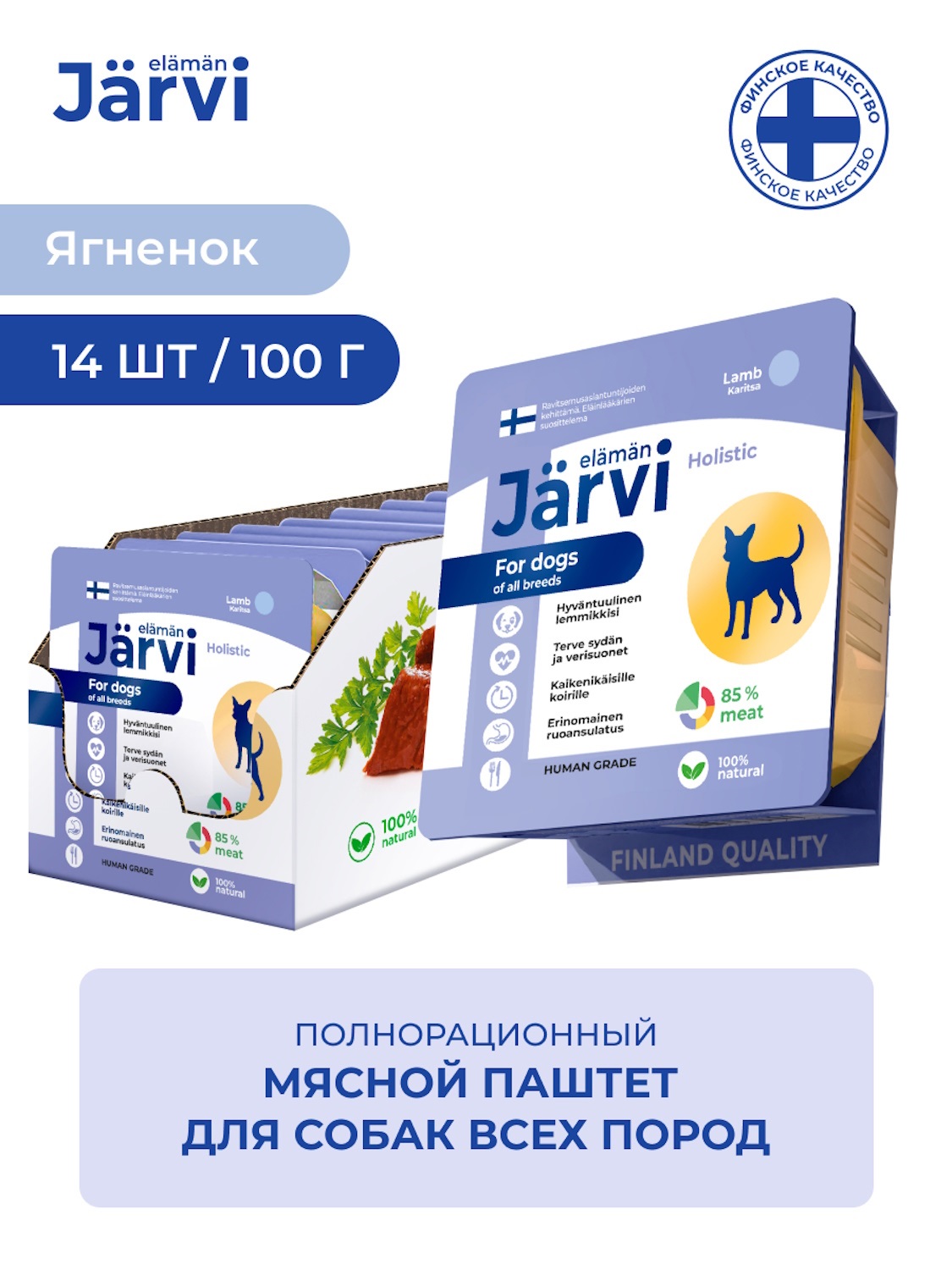 Корм для собак всех пород Jarvi мясной паштет с ягненком 100г - фото 2