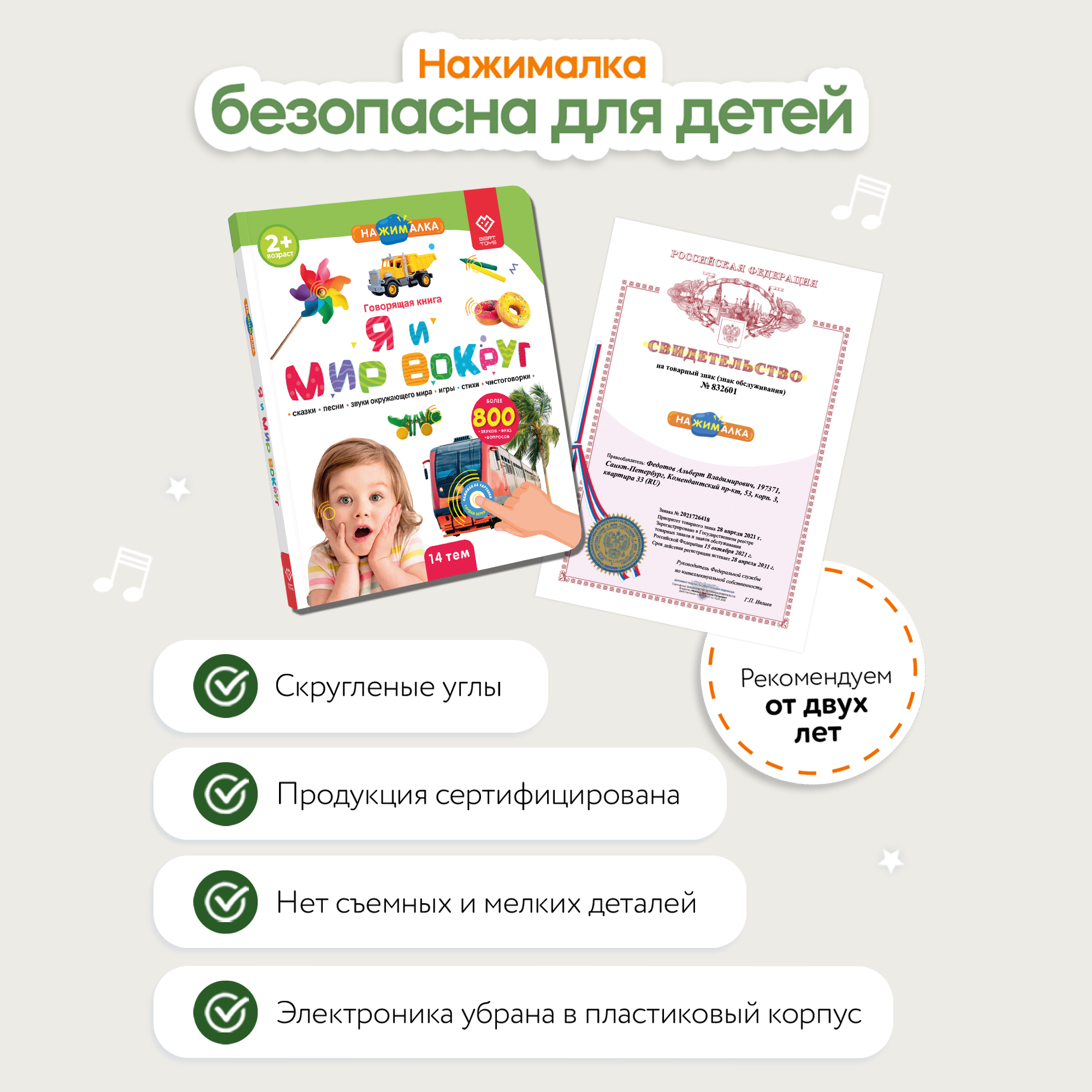 Говорящая книжка BertToys большая нажималка я и мир вокруг - фото 15