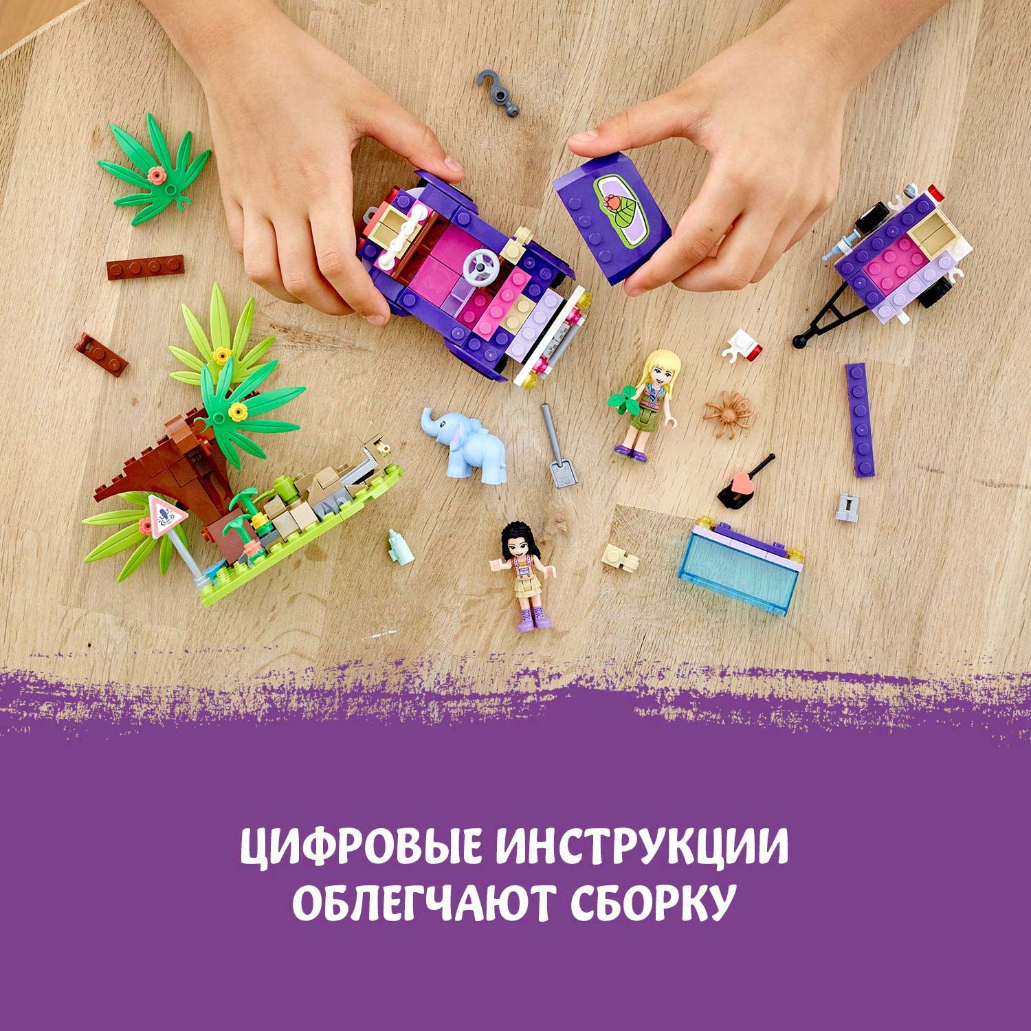 Конструктор LEGO Friends Спасение слонёнка - фото 5