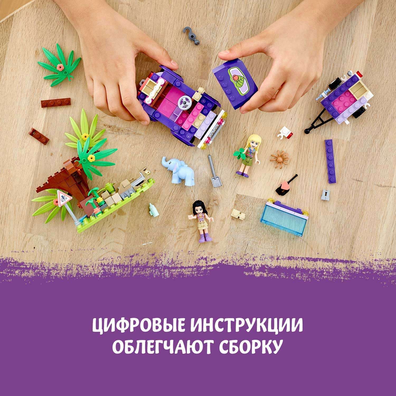 Конструктор LEGO Friends Спасение слонёнка блочный - фото 5