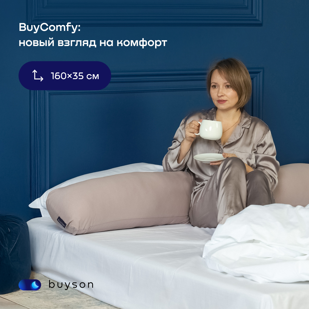 Наволочка для подушки-обнимашки buyson BuyComfy серая, хлопковый трикотаж, 160x35 см - фото 3