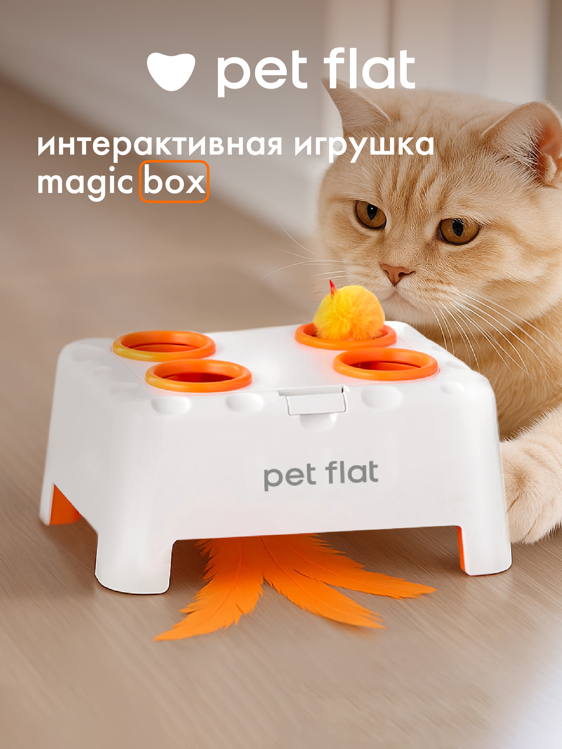 Интерактивная игрушка Pet Flat Умная дразнилка для кошек - фото 1