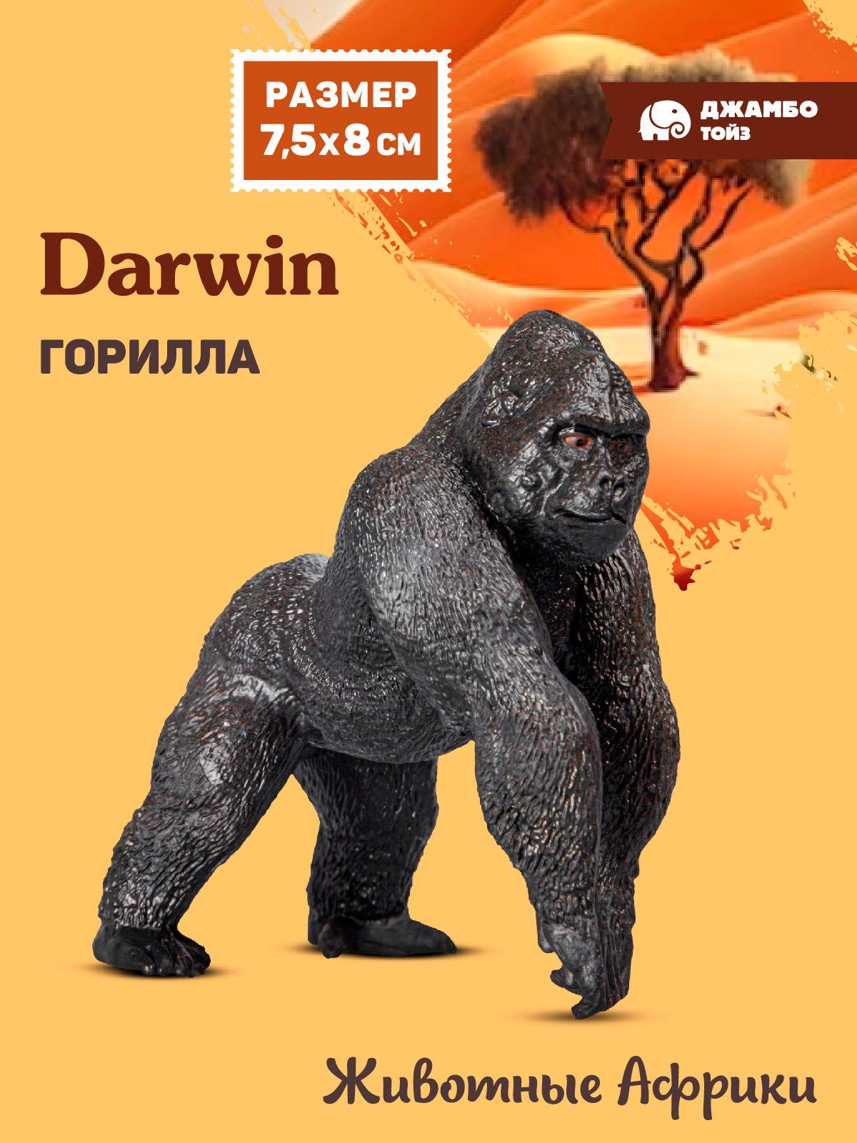 Фигурка DARWIN Животные Африки Горилла - фото 1
