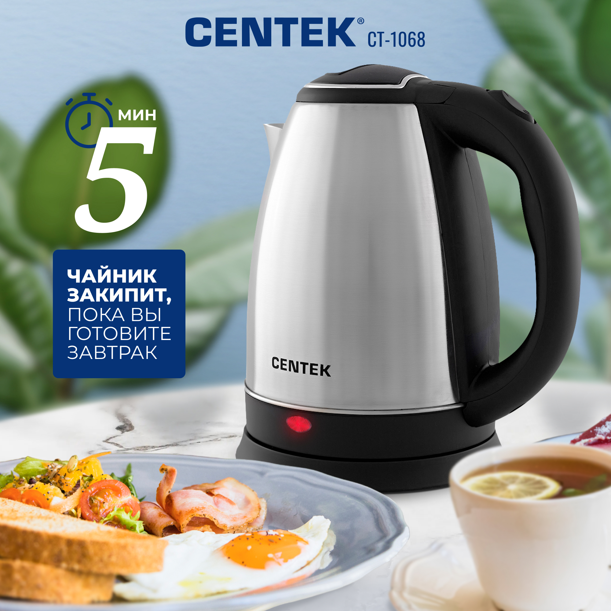 Электрический чайник CENTEK CT-1068 - фото 5