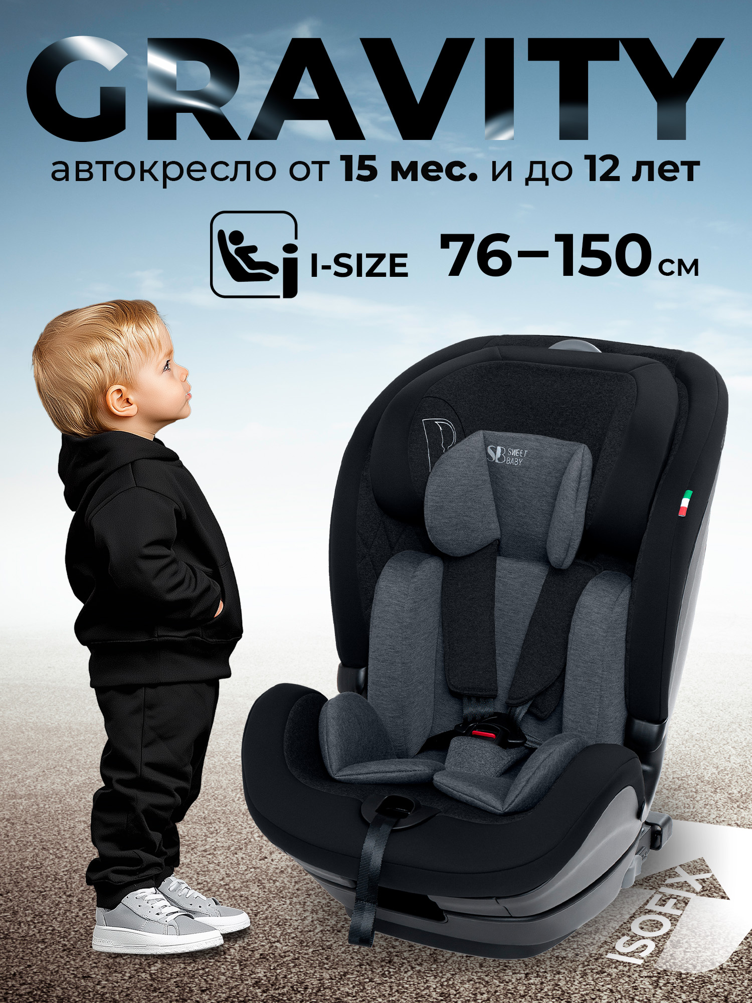 Автокресло Sweet Baby Gravity BH7613519 (О9) Black Isofix 1/2/3 (9-36 кг) черный - фото 1