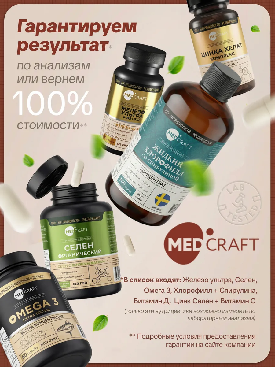 Набор Мумие со спирулиной и хлореллой MedCraft 2 шт - фото 18