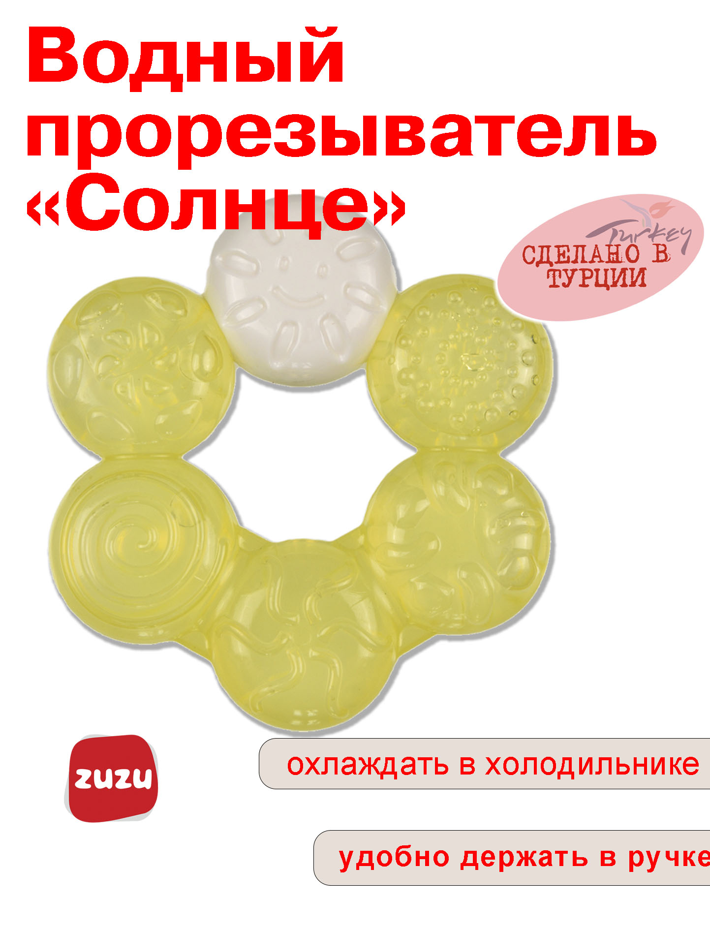 Прорезыватель ZUZUTOYS Водный - фото 1