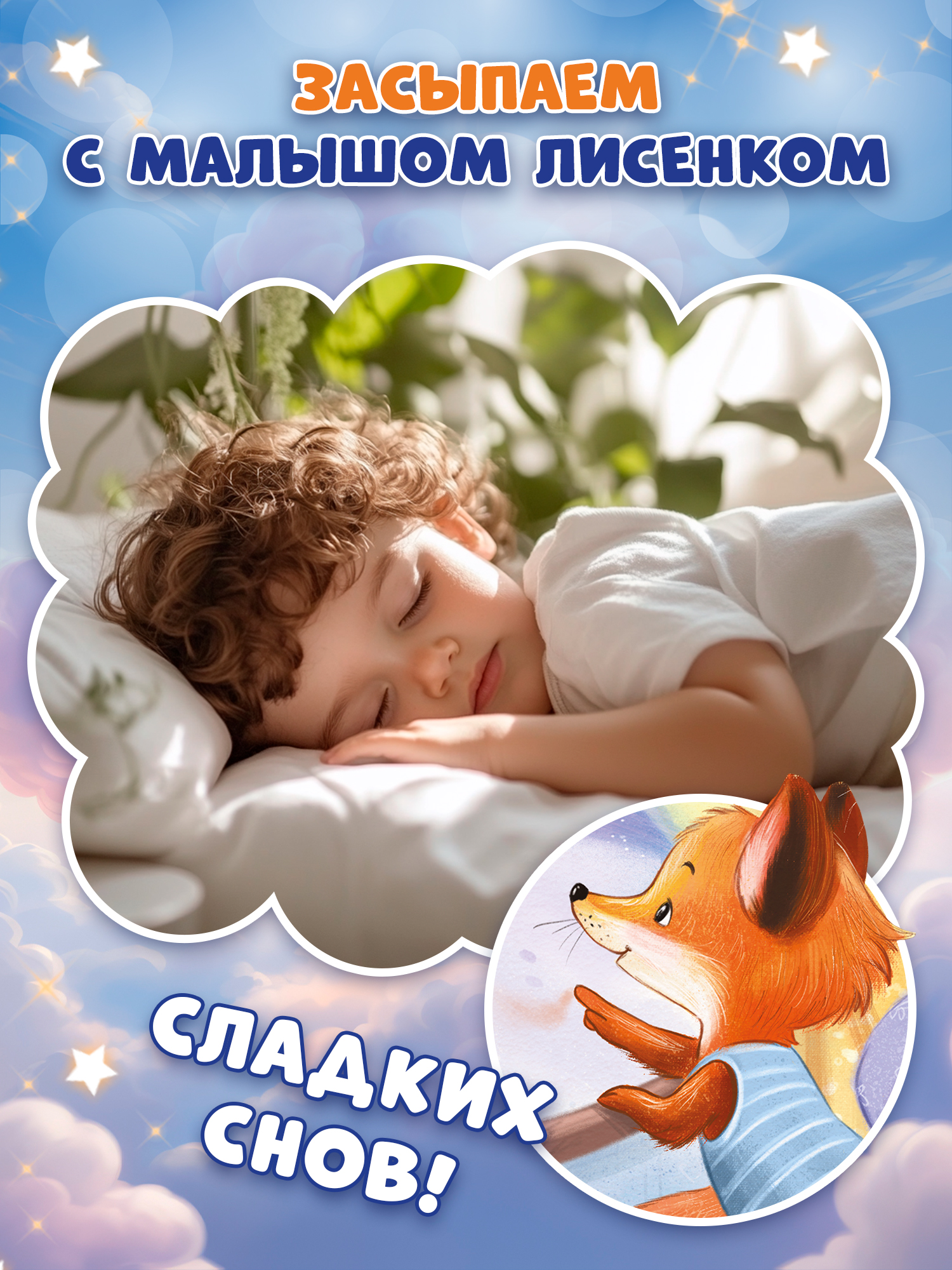 Книга Феникс Сладких снов лисенок - фото 6