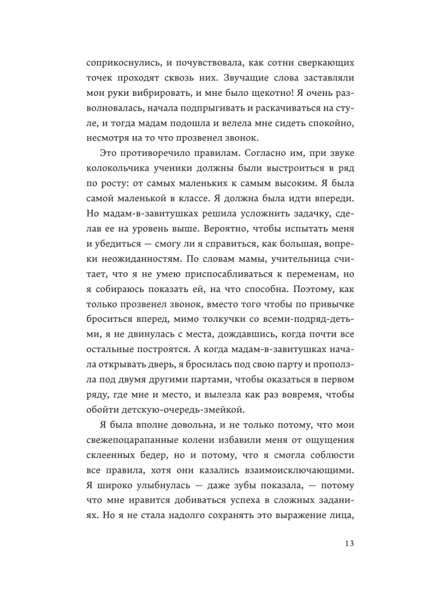 Книга Эксмо Неузнаваемая - фото 11
