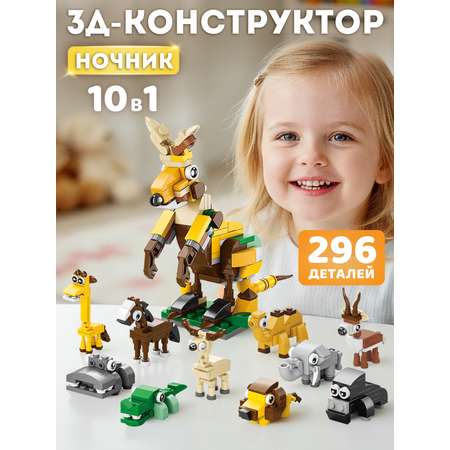 Конструктор Constructa Кенгуру 296 дет.