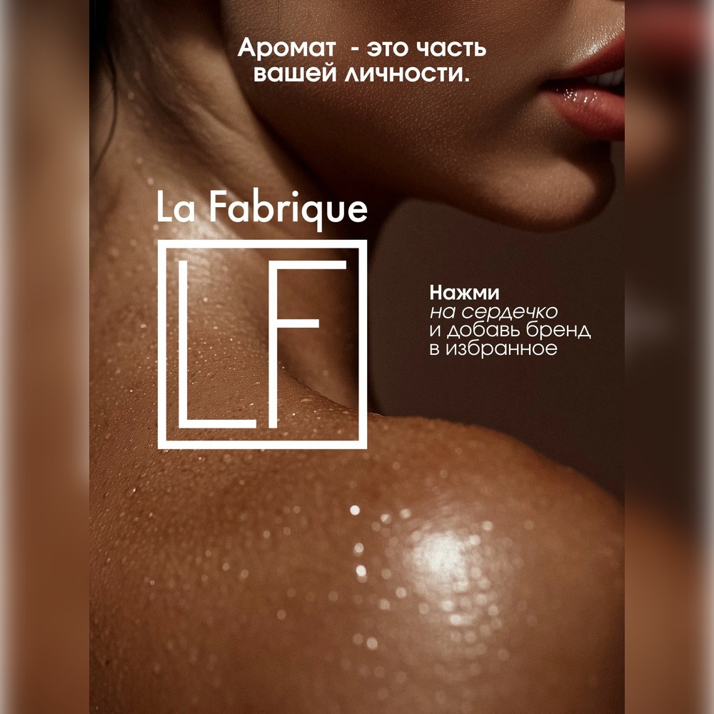 Гель La Fabrique 500 мл - фото 11