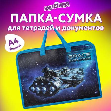 Папка с ручками Юнландия