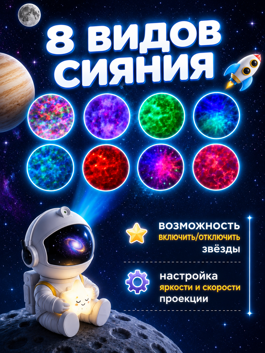 Ночник-проектор Космонавт BalaToys Звездное небо светильник - фото 2