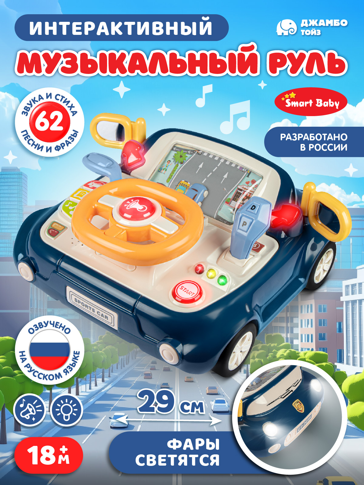 Игрушка Smart Baby руль - фото 1