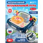 Игрушка Smart Baby руль