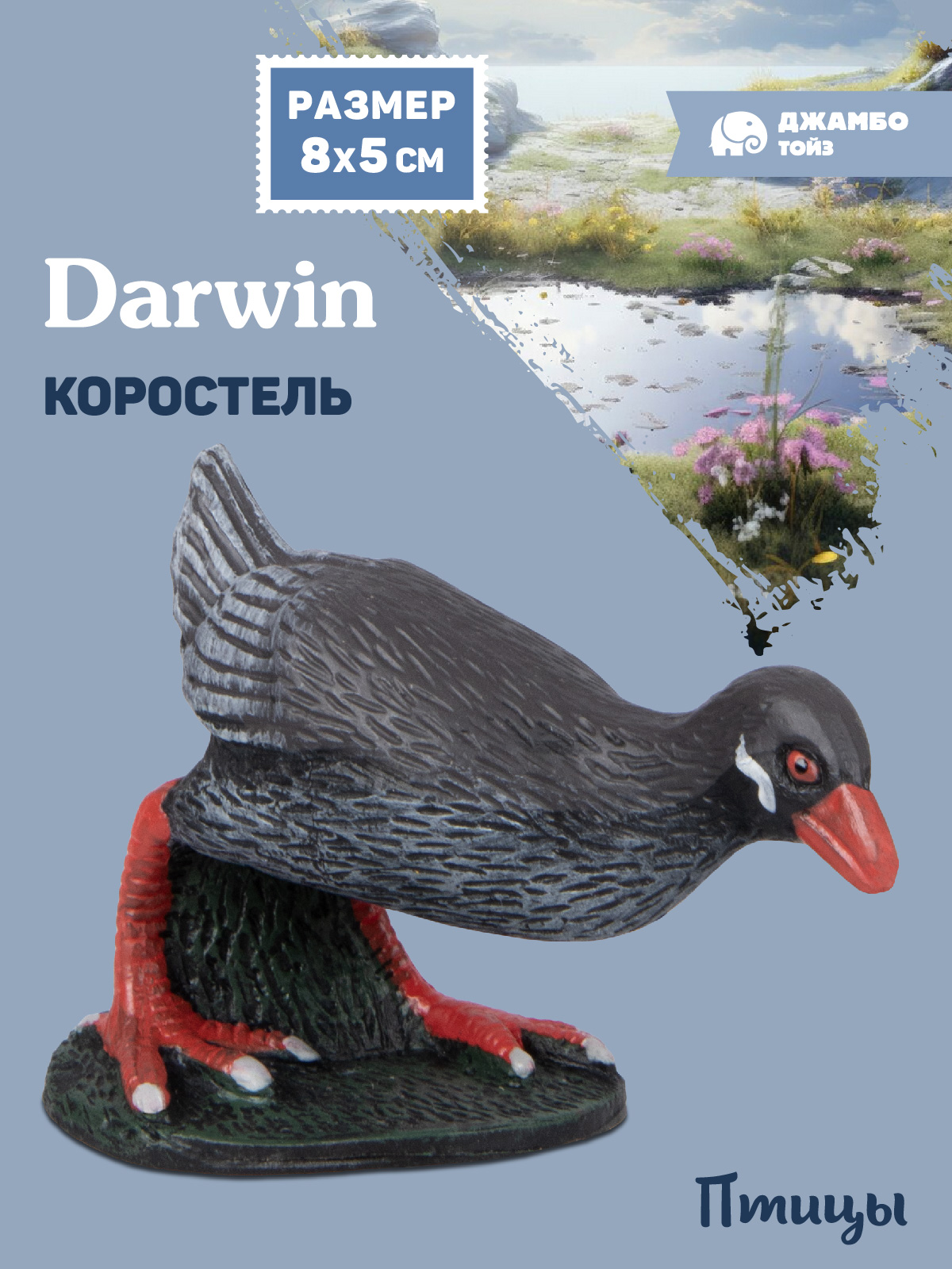 Фигурка DARWIN Птицы Коростель - фото 1