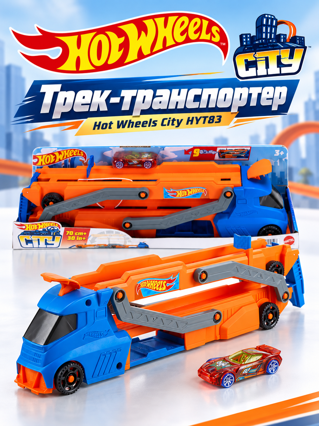 Игровой набор Hot Wheels Speed Track Transporter HYT83 HYT83 - фото 1
