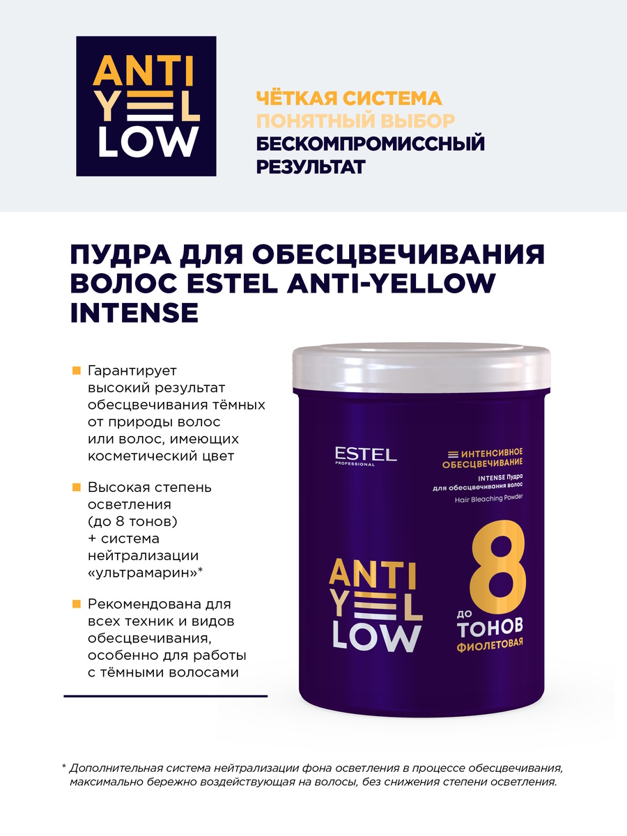 Пудра ESTEL anti-yellow для обесцвечивания волос intense до 8 тонов 500 г - фото 2