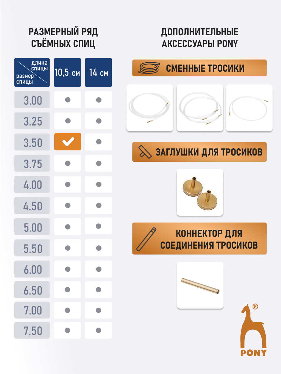 Спицы для вязания Pony съемные клён 3,5 мм 10,5см 2шт - фото 4