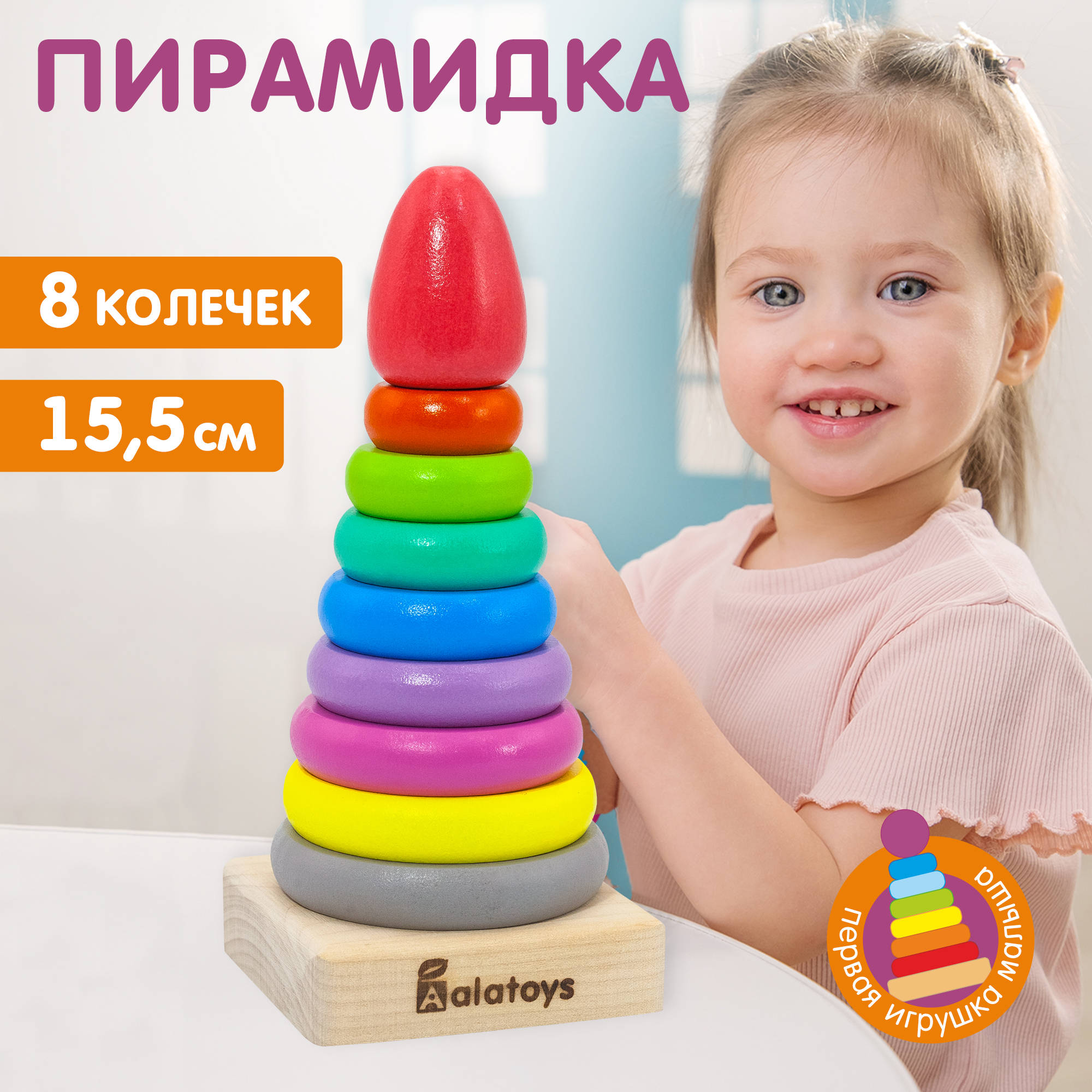 Игрушка Alatoys пирамидка - фото 1