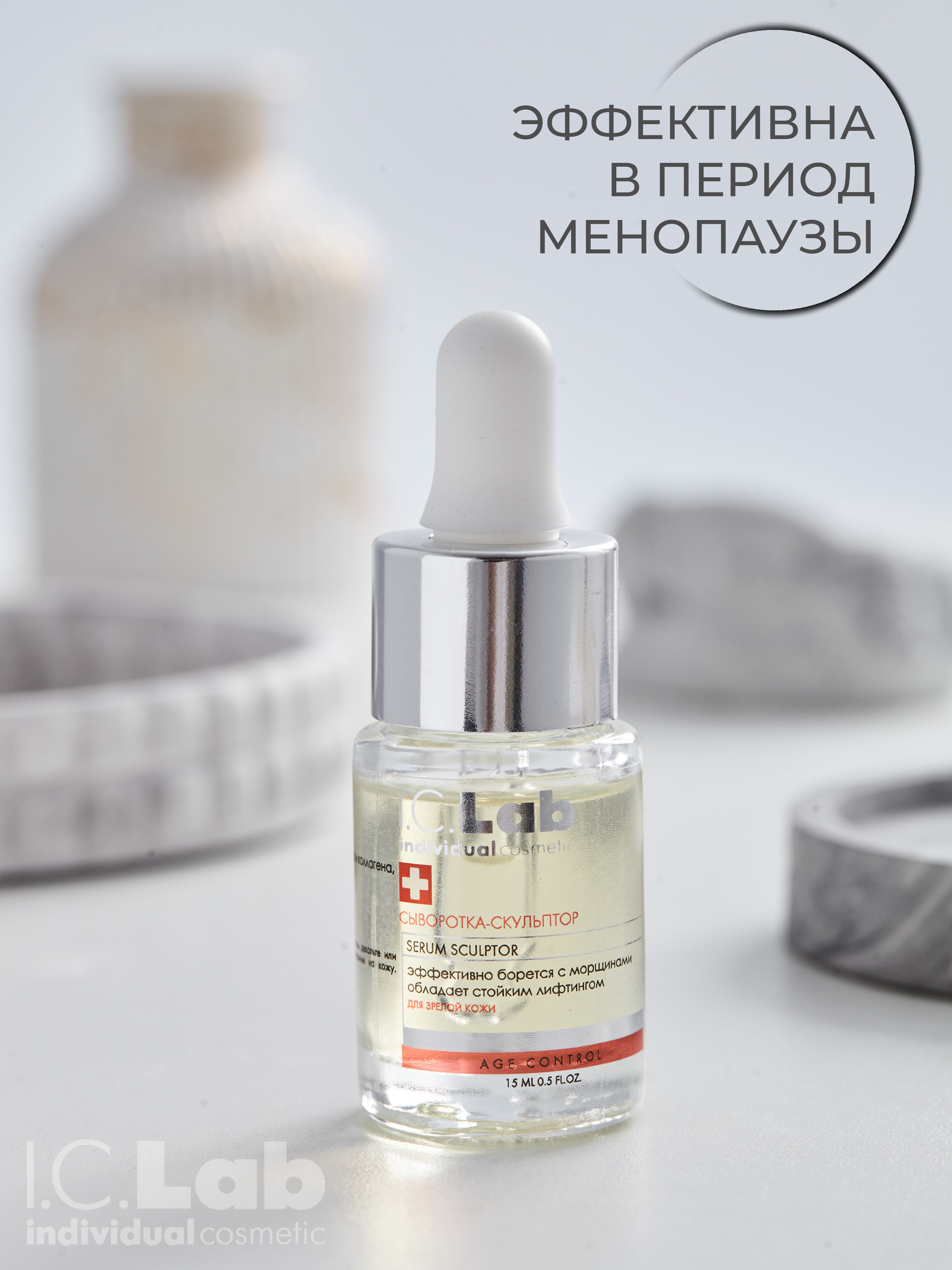 Сыворотка I.C.Lab Individual cosmetic Скульптор с церамидами 15 мл - фото 13