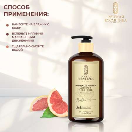 Мыло жидкое Русская Косметика 600 г 600 мл