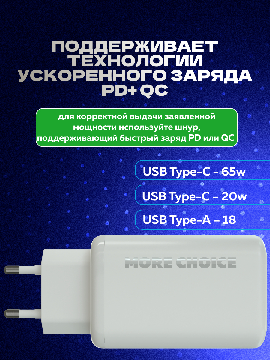 Сетевое зарядное устройство More Choice NC79 - фото 3