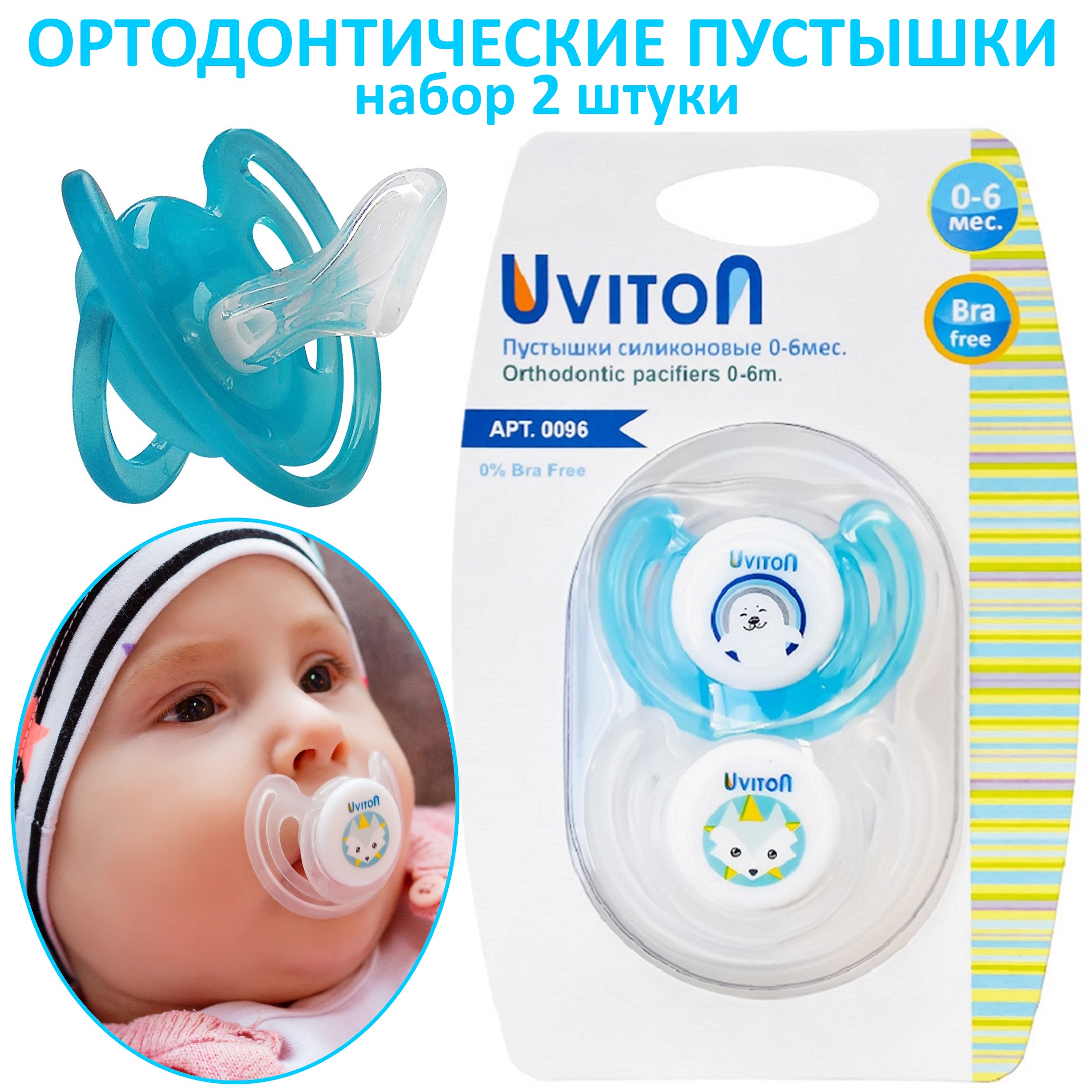 Пустышка Uviton силикон ортодонтическая от 0 мес. 2 шт. в ассортименте - фото 2