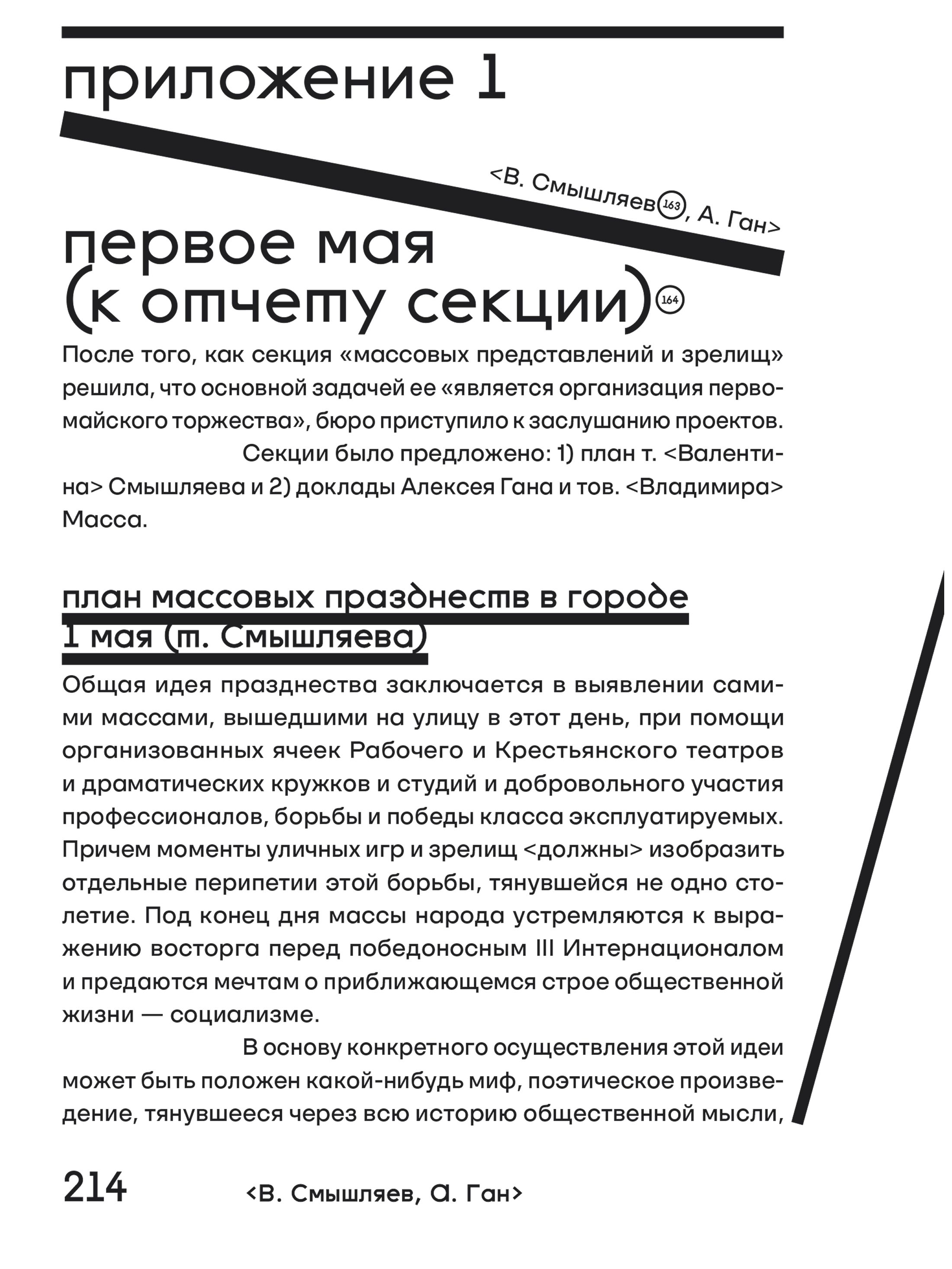 Книга Ad Marginem О театре - фото 11
