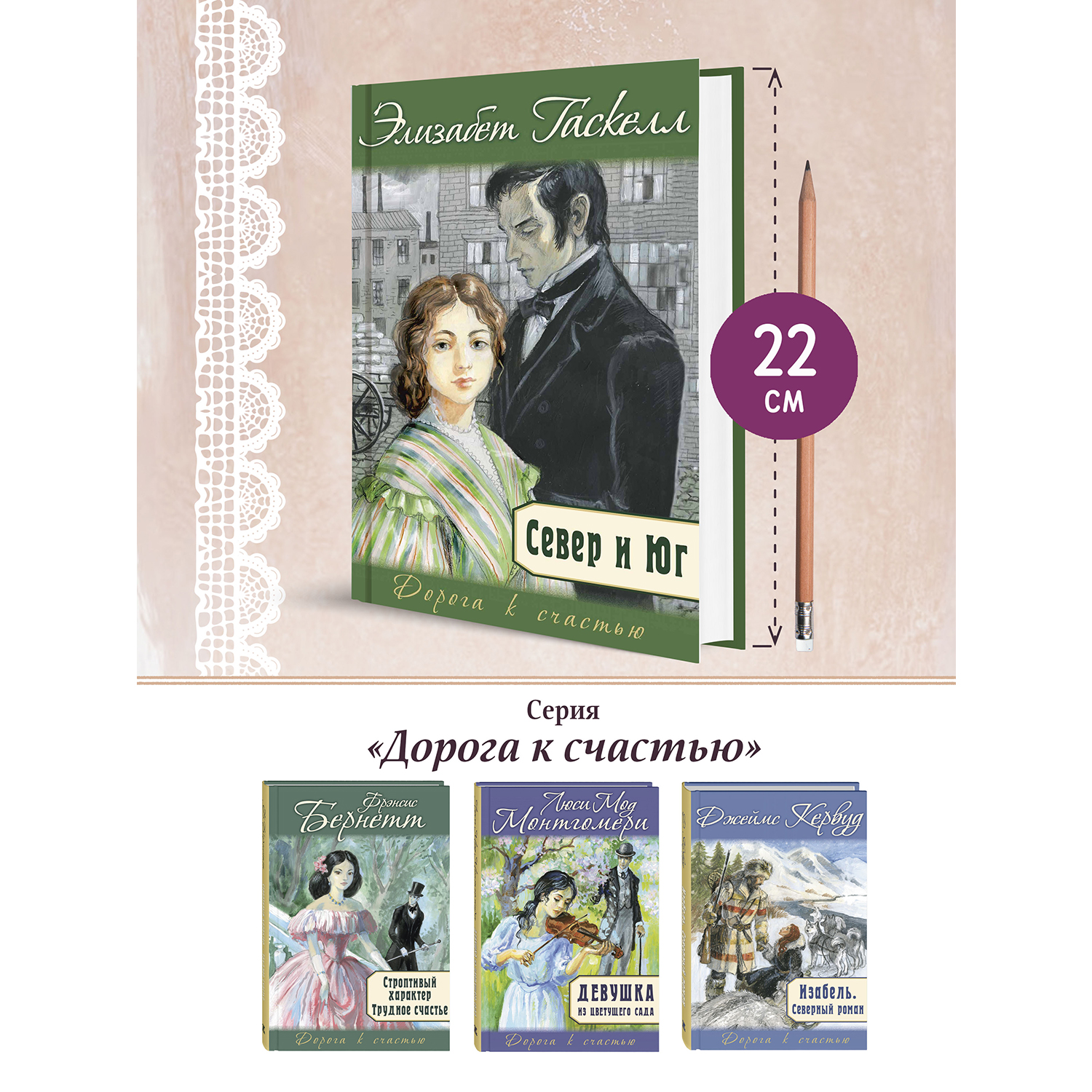 Книга ЭНАС-книга Север и Юг - фото 8