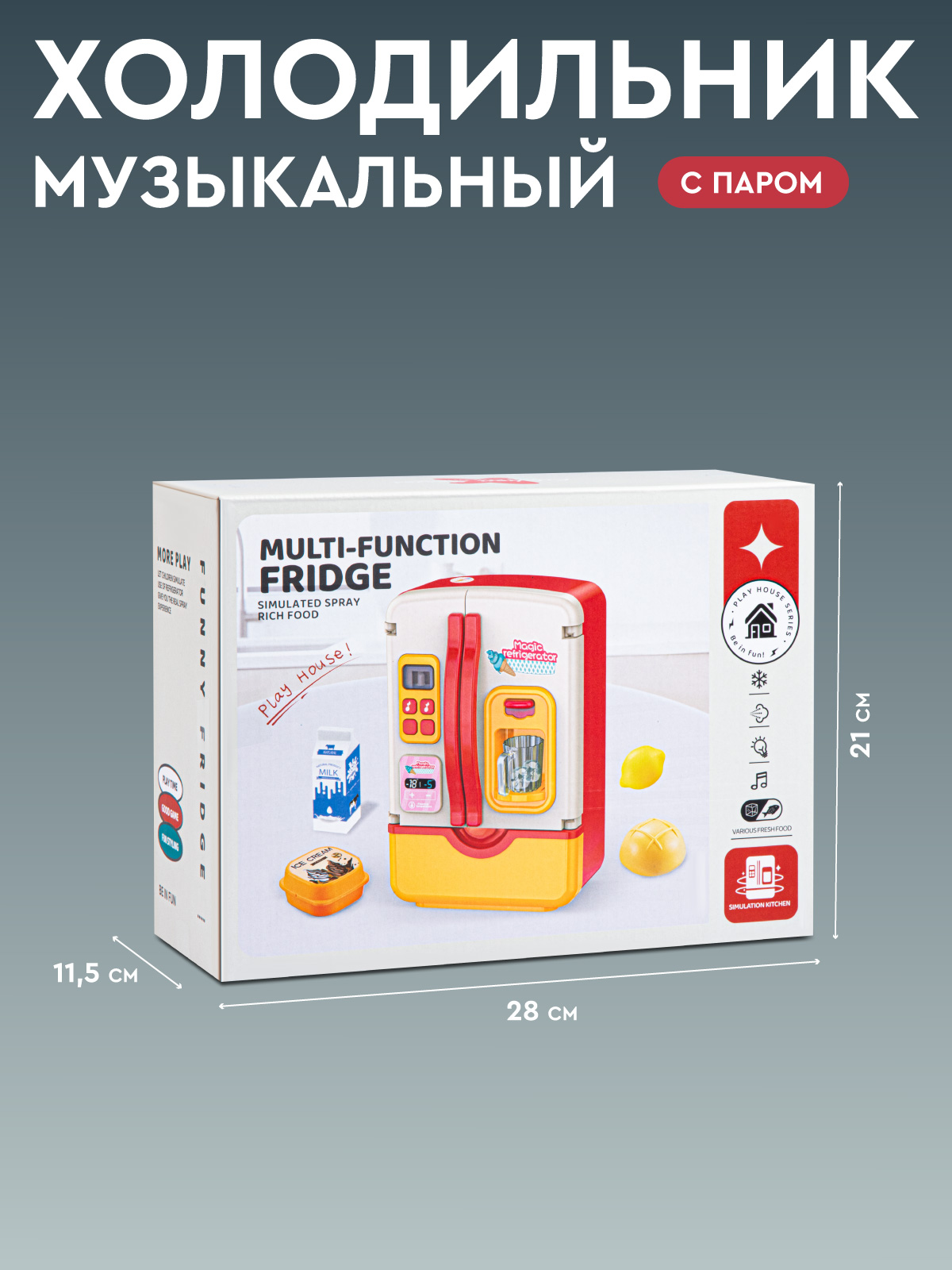 Игрушка AMORE BELLO холодильник - фото 3