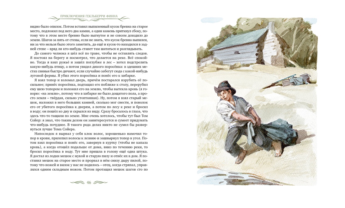 Книга Махаон Приключения Гекльберри Финна. - фото 4