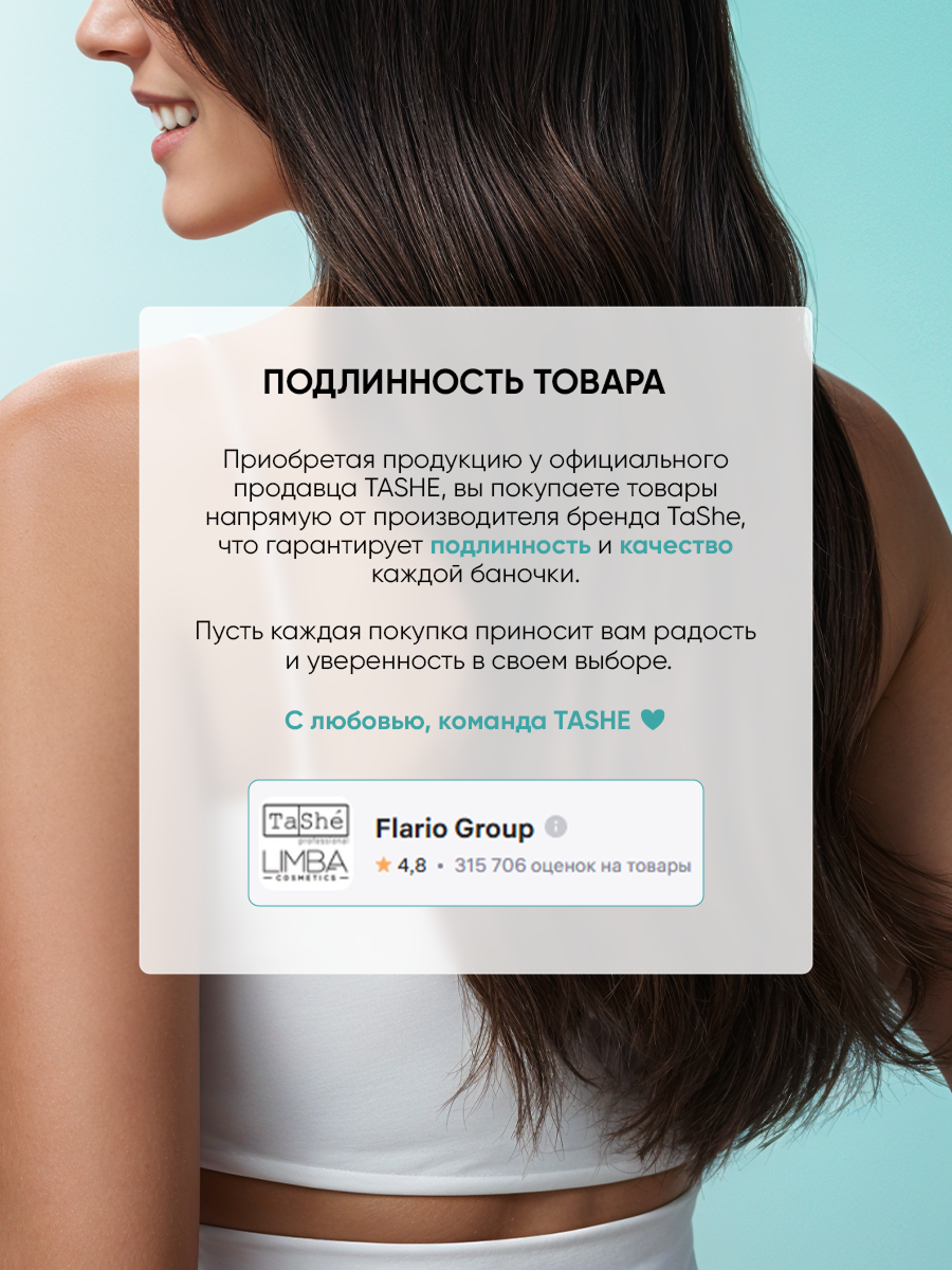 Маска Tashe Professional 300 мл 1 шт. - фото 11