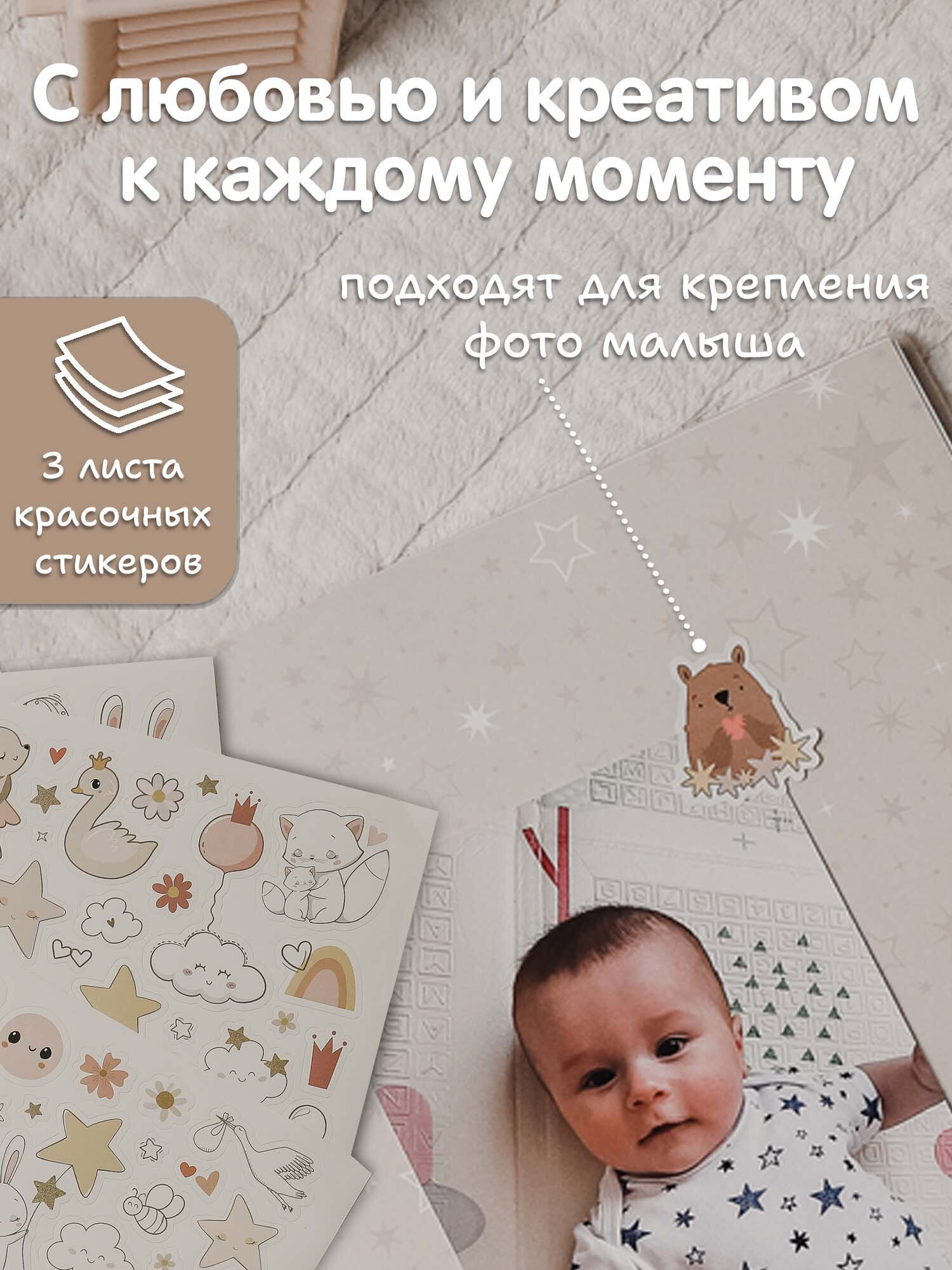 Фотоальбом анкета Brauberg детский семейный для новорожденных с наклейками - фото 4