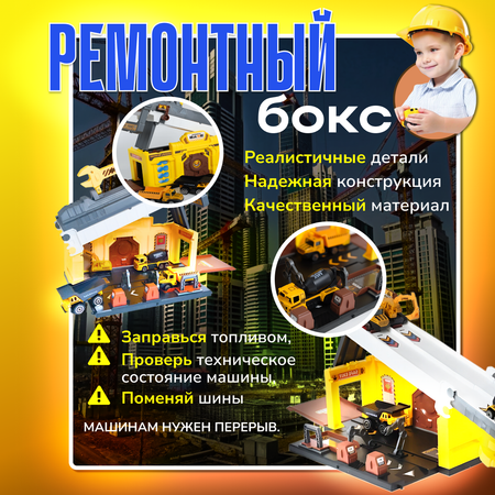 Парковка LUCHINA toys Стройка