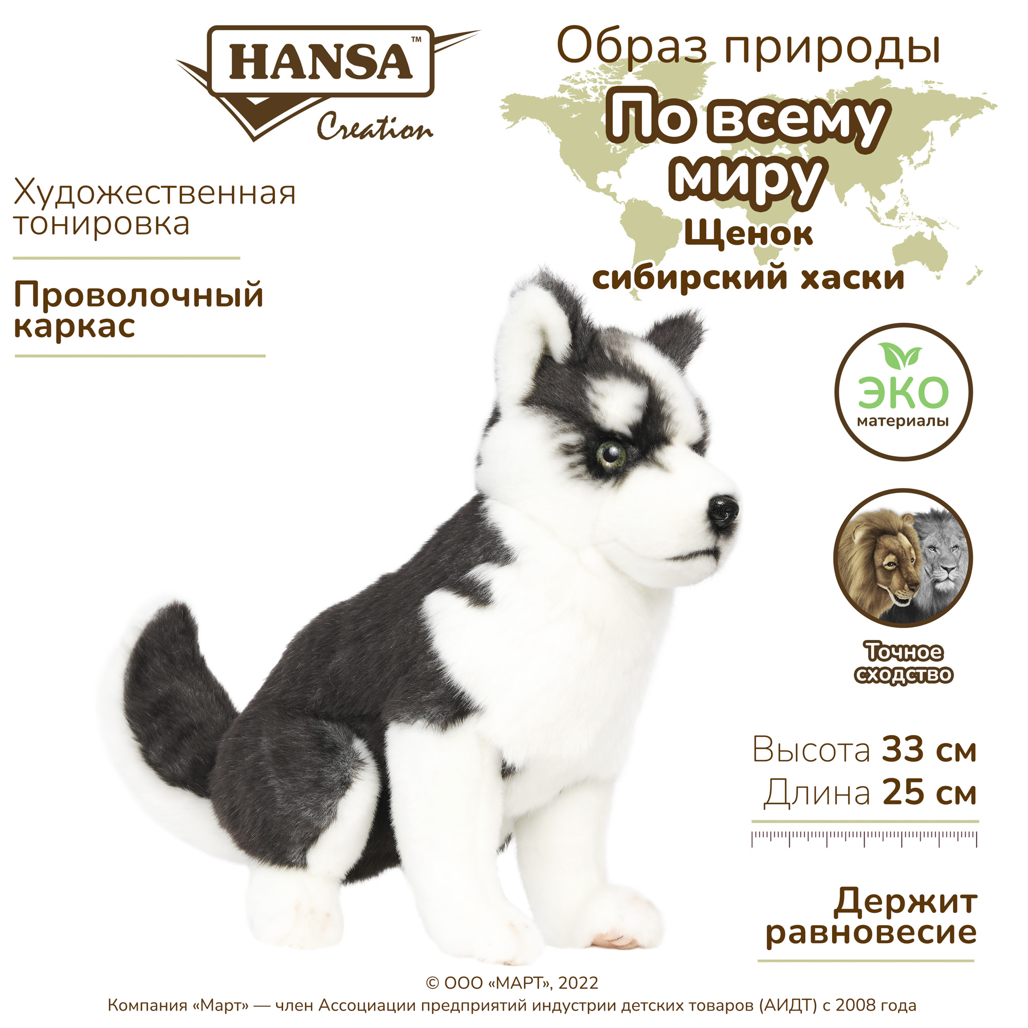 Мягкая игрушка HANSA собачка Хаски 33 см - фото 1