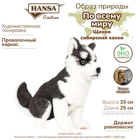 Мягкая игрушка HANSA собачка Хаски 33 см