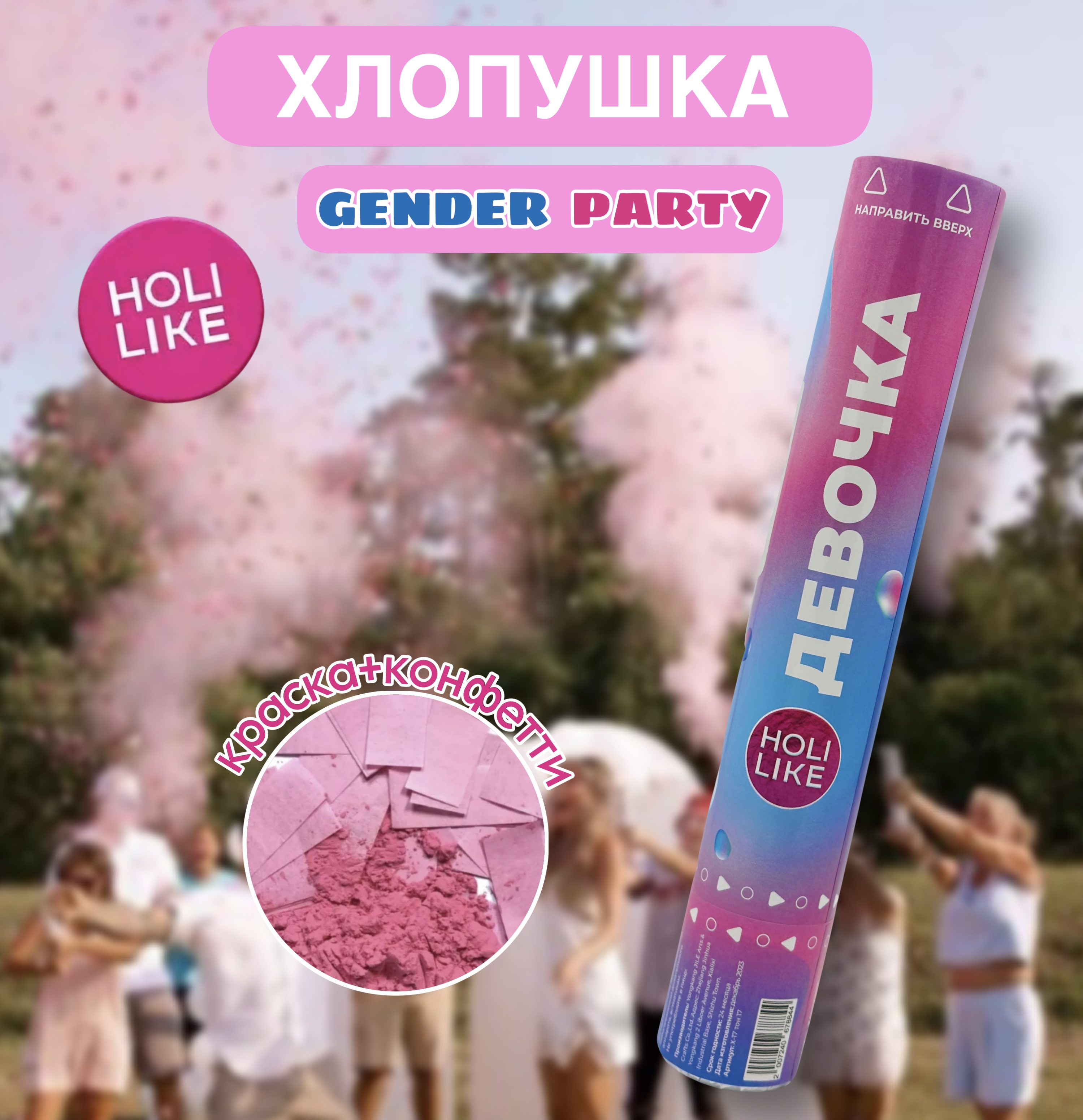 Хлопушка Holi Like в ассортименте - фото 1