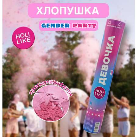 Хлопушка Holi Like конфети